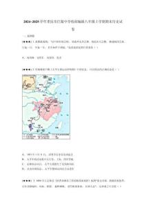 2024~2025學年重慶市巴蜀中學校部編版八年級上學期期末歷史試卷