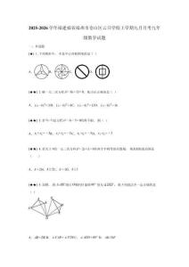 2025-2026學年福建福省福州市倉山區(qū)云開學校上學期九月月考九年級數學試題