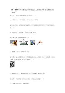 2024~2025學年吉林省吉林市豐滿區八年級下學期期末物理試卷