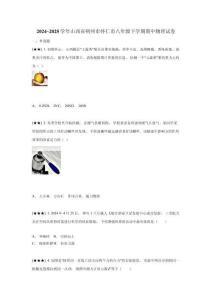 2024~2025學年山西省朔州市懷仁市八年級下學期期中物理試卷