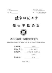 堯文化視域下的晉南民歌研究
