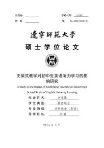 支架式教學(xué)對(duì)初中生英語(yǔ)聽力學(xué)習(xí)的影響研究