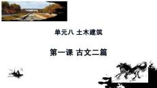 中國文學經典名篇鑒賞 課件 9-1古文兩篇