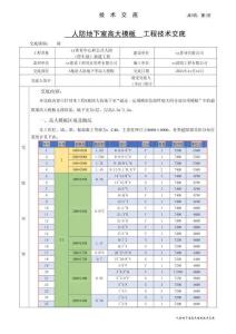 人防地下室高大模板技術交底