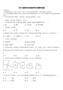 2025屆漳州市云霄縣中考三模數(shù)學(xué)試題含解析