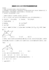 高碑店市2024-2025學年中考試題猜想數學試卷含解析