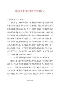 2025年歲月的禮物作文600字