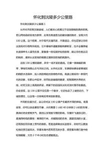 懷化到沅陵多少公里路