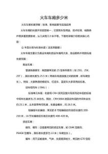 火車車廂多少米