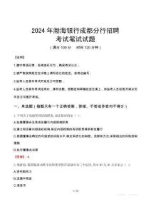 2024年渤海銀行成都分行招聘真題