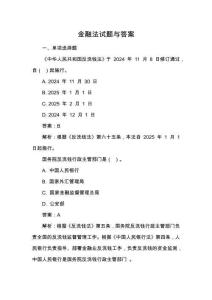 金融法試題與答案