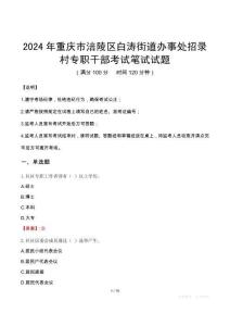2024年重慶市涪陵區(qū)白濤街道辦事處招錄村專職干部真題