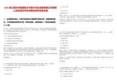 2025浙江麗水市蓮都區(qū)鄉(xiāng)村振興農(nóng)業(yè)發(fā)展有限公司招聘人員筆試歷年參考題庫附帶答案詳解