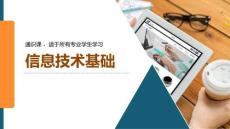 《信息技術(shù)基礎(chǔ)》課件 第2章 Windows11操作系統(tǒng)