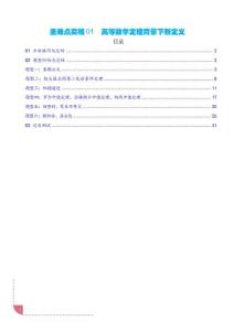 高等數(shù)學(xué)定理背景下新定義（六大題型）（學(xué)生版）