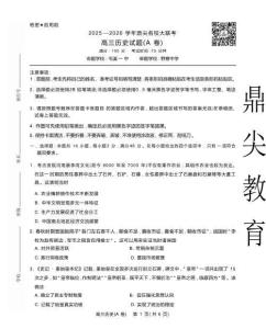 2025-2026學(xué)年鼎尖名校大聯(lián)考?xì)v史(A)