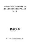 低空服務保障及配套產業(yè)基礎設施項目基坑支護和土方開挖工程招標文件