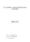 中山大學(xué)附屬第一醫(yī)院病房改造建設(shè)及能力提升項(xiàng)目監(jiān)理招標(biāo)文件