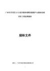 低空服務(wù)保障及配套產(chǎn)業(yè)基礎(chǔ)設(shè)施項(xiàng)目工程監(jiān)理招標(biāo)文件