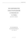 浙江同濟(jì)科技職業(yè)學(xué)院信創(chuàng)安全實(shí)訓(xùn)室設(shè)備采購招標(biāo)文件