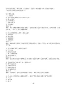 《職業(yè)幸福感的提升》學習資料 題庫 溫州市繼續(xù)教育 一般公需課