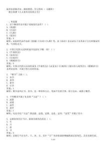 《人文素養(yǎng)及危機公關》學習資料 題庫 溫州市繼續(xù)教育 一般公需課