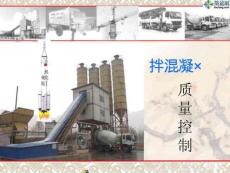 預(yù)拌混凝土的質(zhì)量控制（事前、事中、事后）