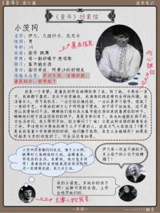 《童年》人物篇