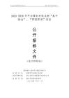 2025-2026年平水鎮(zhèn)松材線蟲病“集中除治”、“即現(xiàn)即清”項(xiàng)目招標(biāo)文件
