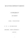 浦江縣中醫(yī)院互聯(lián)網(wǎng)醫(yī)院平臺建設(shè)項(xiàng)目招標(biāo)文件
