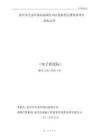 嘉興市生態(tài)環(huán)境局南湖分局在線監(jiān)控運(yùn)維監(jiān)理項(xiàng)目招標(biāo)文件