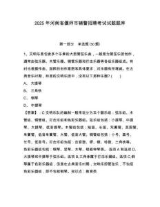 2025年河南省偃師市輔警招聘考試試題題庫(kù)附參考答案詳解（精練）