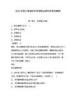 2025年浙江省湖州市單招職業(yè)傾向性考試題庫帶答案詳解（奪分金卷）