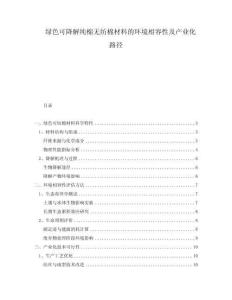 綠色可降解純棉無紡棉材料的環境相容性及產業化路徑