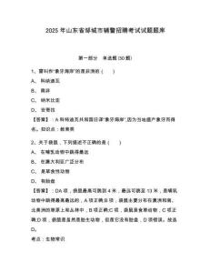 2025年山東省鄒城市輔警招聘考試試題題庫附答案詳解（能力提升）