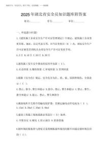 2025年湖北省安全員知識題庫附答案