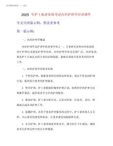 2025年護士執(zhí)業(yè)資格考試內(nèi)科護理學(xué)培訓(xùn)課件