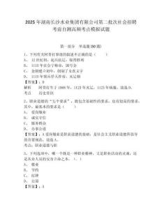 2025年湖南長(zhǎng)沙水業(yè)集團(tuán)有限公司第二批次社會(huì)招聘考前自測(cè)高頻考點(diǎn)模擬試題附答案詳解