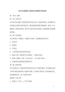 2025年度建筑工程造價(jià)糾紛解決合同范本