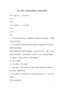 2025年度個人信息技術服務個人承包合同范本