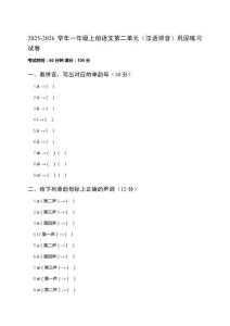 2025-2026學年統編版一年級上冊語文第二單元（漢語拼音）鞏固練習試卷及答案