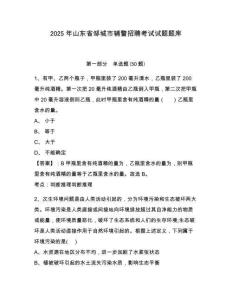 2025年山東省鄒城市輔警招聘考試試題題庫含答案詳解【模擬題】