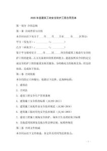 2025年度建筑工地安全防護工程合同范本