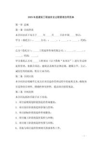 2025年度建筑工程造價(jià)全過程管理合同范本