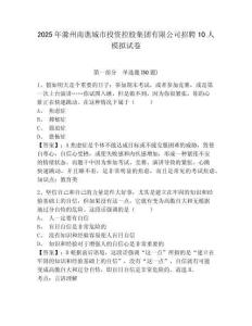2025年滁州南譙城市投資控股集團有限公司招聘10人模擬試卷及參考答案詳解1套