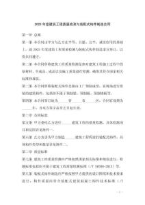 2025年度建筑工程質(zhì)量檢測與裝配式構(gòu)件制造合同