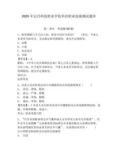 2025年宜昌科技職業(yè)學(xué)院單招職業(yè)技能測(cè)試題庫及參考答案詳解（考試直接用）