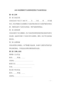 2025年度離婚后子女撫養(yǎng)權(quán)變更及子女監(jiān)護權(quán)協(xié)議