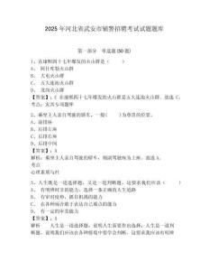 2025年河北省武安市輔警招聘考試試題題庫附參考答案詳解（實(shí)用）