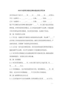 2025年度網(wǎng)紅餐飲品牌加盟連鎖合同范本